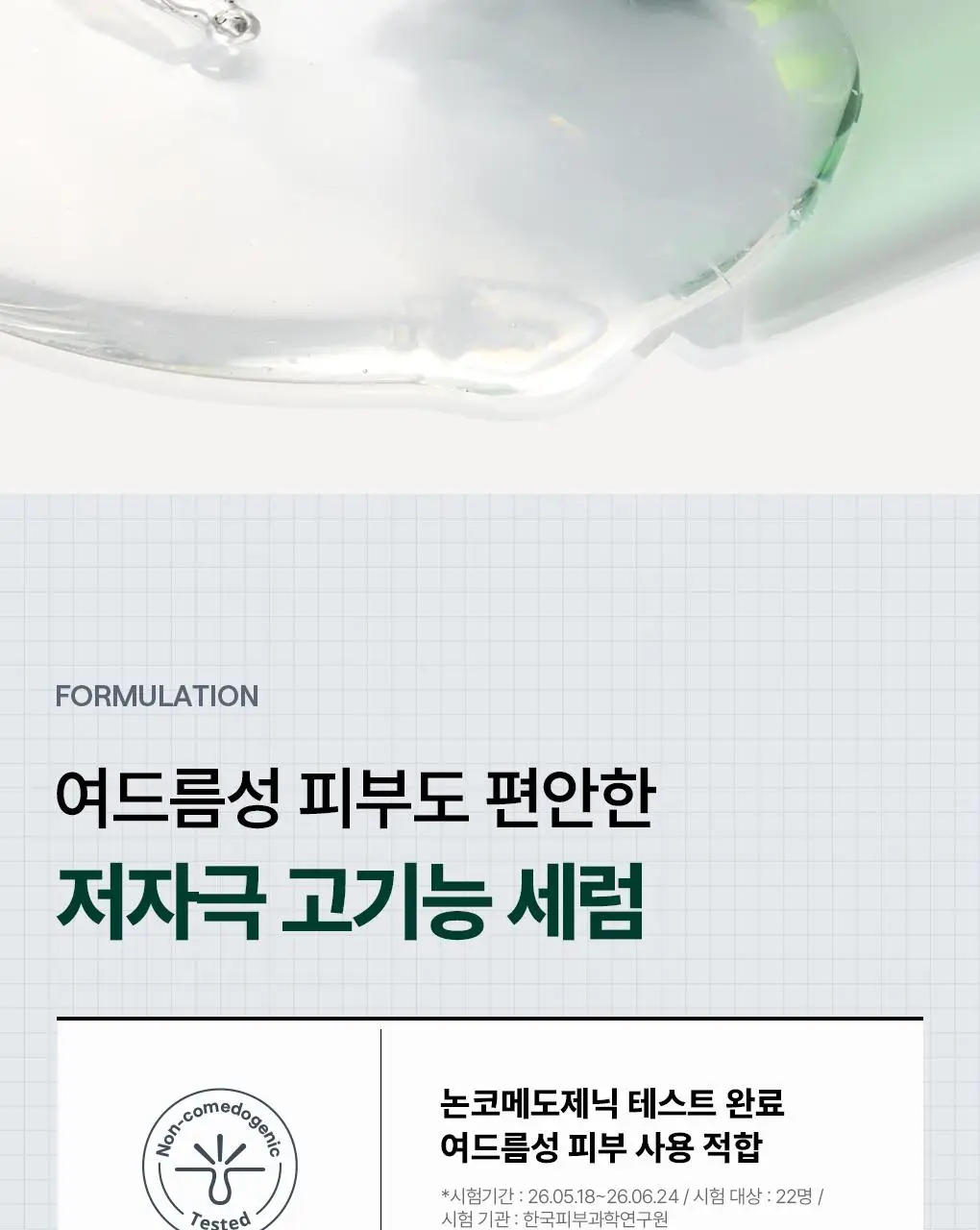 [업그레이드 수분진정세럼] 메디힐 티트리 더마 세럼 50mL 상세페이지 18